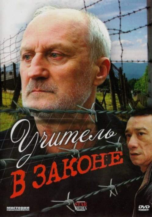 смотреть онлайн Учитель в законе (2007)