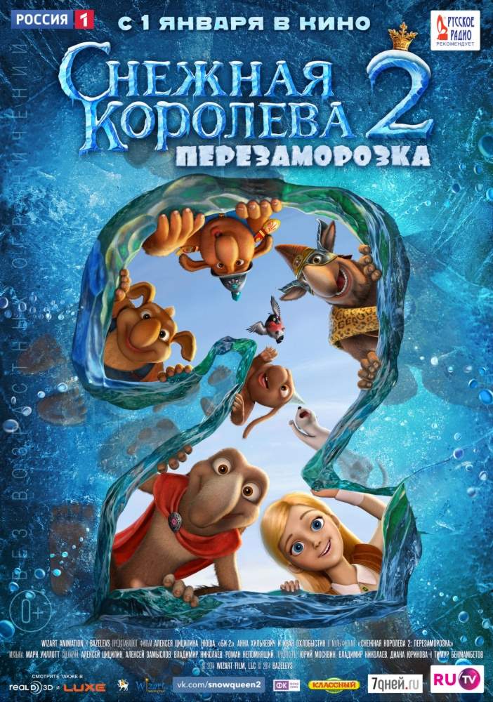 смотреть онлайн Снежная королева 2: Перезаморозка (2014)
