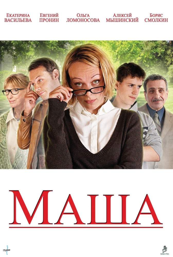 смотреть онлайн Маша (2012)