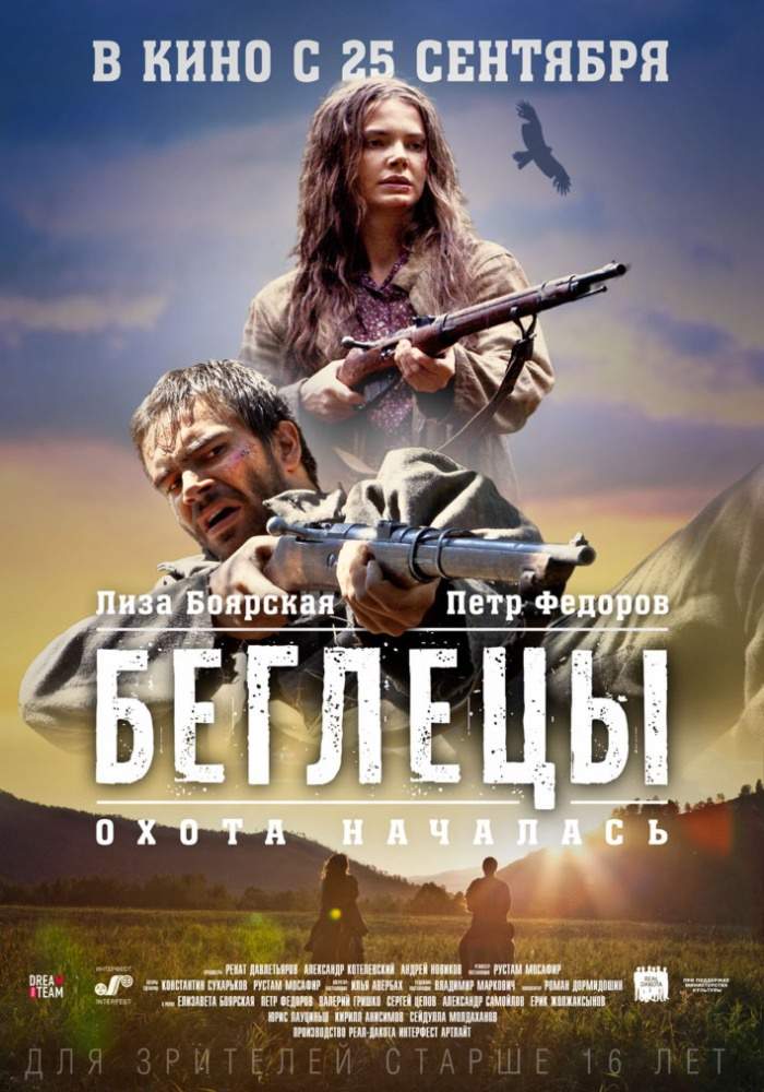 смотреть онлайн Беглецы (2014)