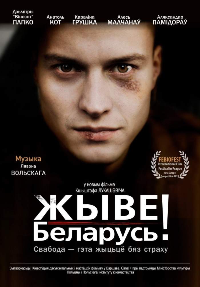 смотреть онлайн Жыве Беларусь! (2012)