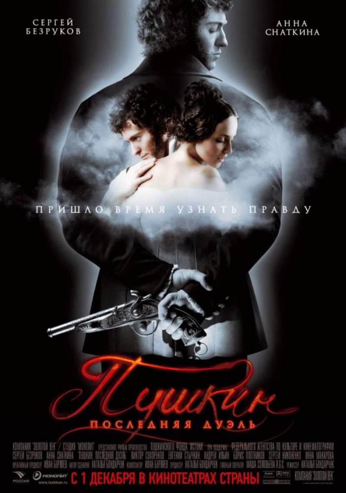 смотреть онлайн Пушкин: Последняя дуэль (2006)
