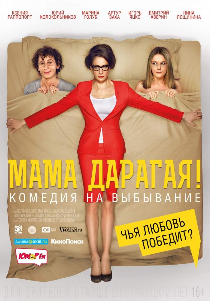 смотреть онлайн Мама дарагая! (2015)