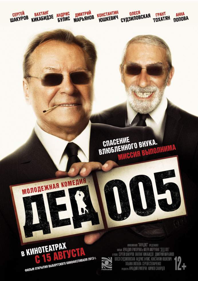 смотреть онлайн Дед 005 (2013)