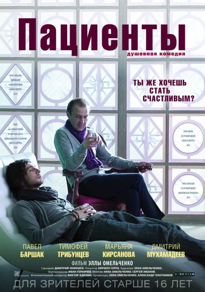 смотреть онлайн Пациенты (2014)