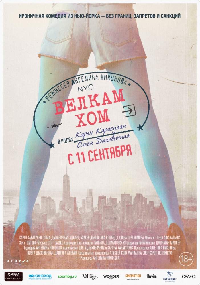 смотреть онлайн Велкам хом (2013)