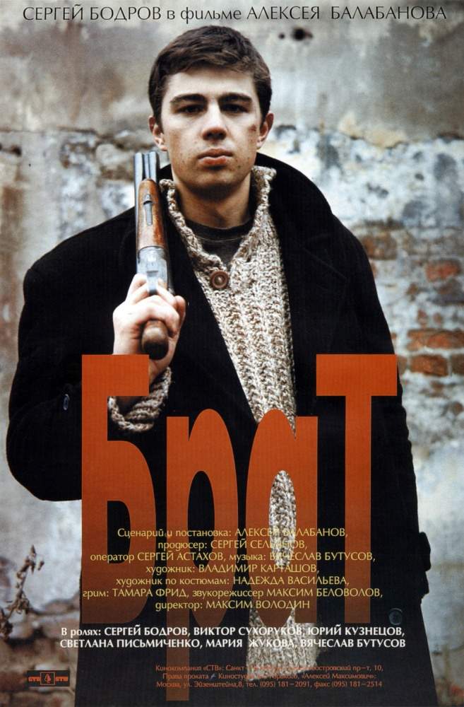 Брат (1997) смотреть онлайн