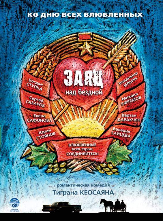 смотреть онлайн Заяц над бездной (2006)
