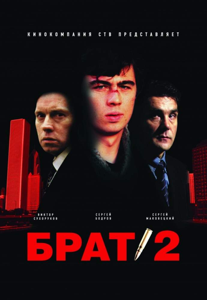 смотреть онлайн Брат 2 (2000)