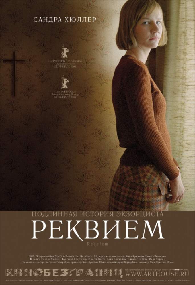 смотреть онлайн Реквием (2005)