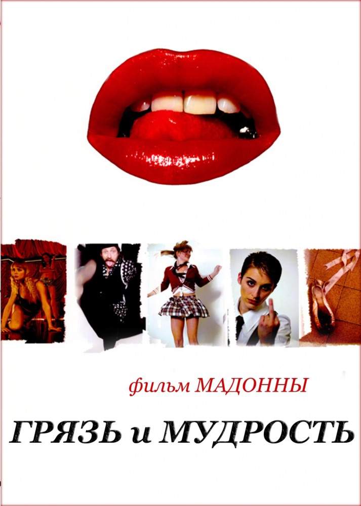 Грязь и мудрость (2008) смотреть онлайн