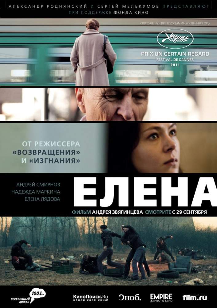 смотреть онлайн Елена (2011)