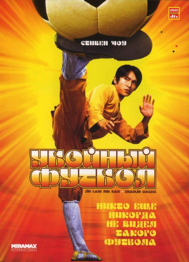 Убойный футбол (2001) смотреть онлайн