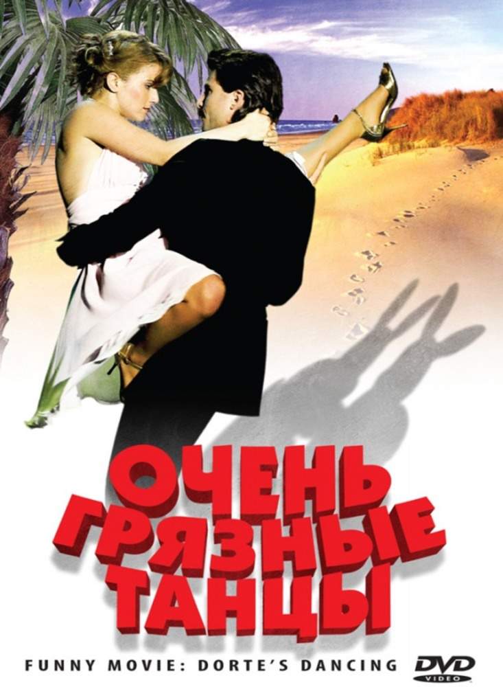 смотреть онлайн Очень грязные танцы (2008)