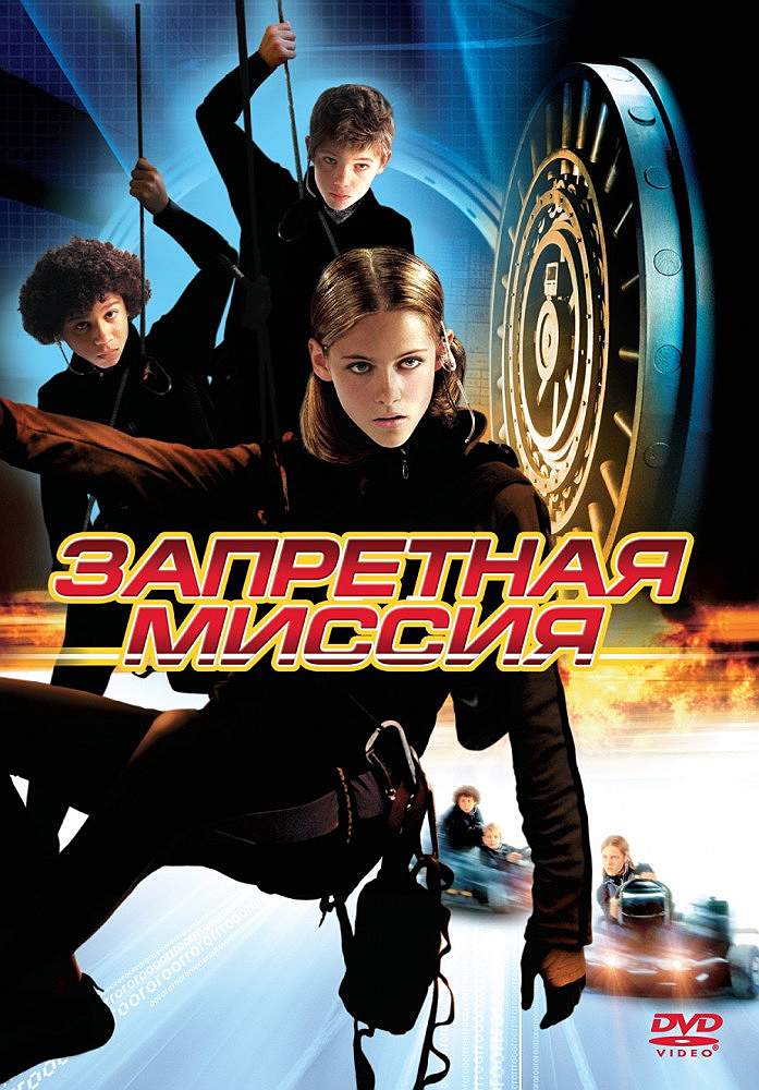 смотреть онлайн Запретная миссия (2004)