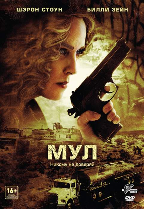 смотреть онлайн Мул (2012)