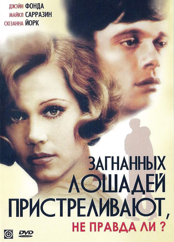 смотреть онлайн Загнанных лошадей пристреливают, не правда ли? (1969)