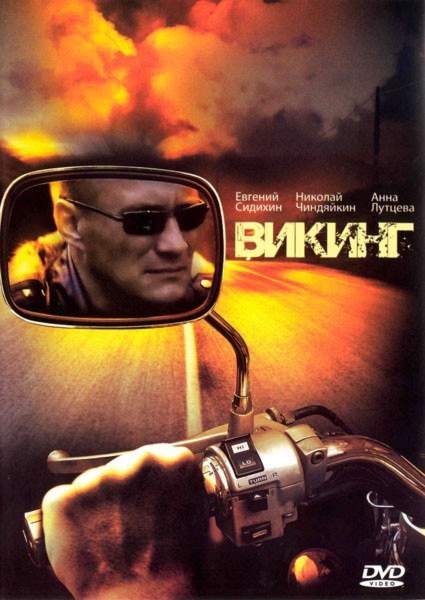 смотреть онлайн Викинг 1,2 сезон