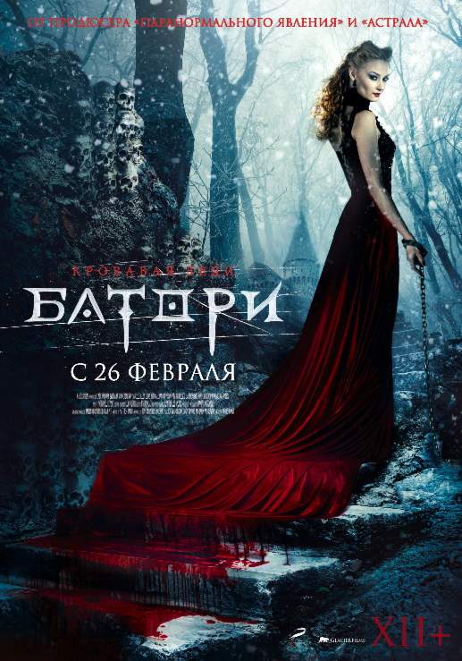 смотреть онлайн Кровавая леди Батори (2015)