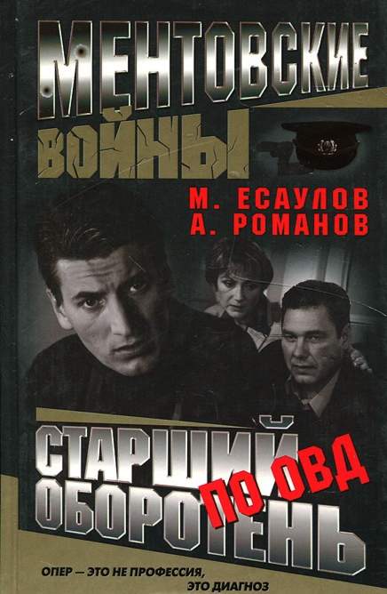 смотреть онлайн Ментовские войны 1-8 сезон