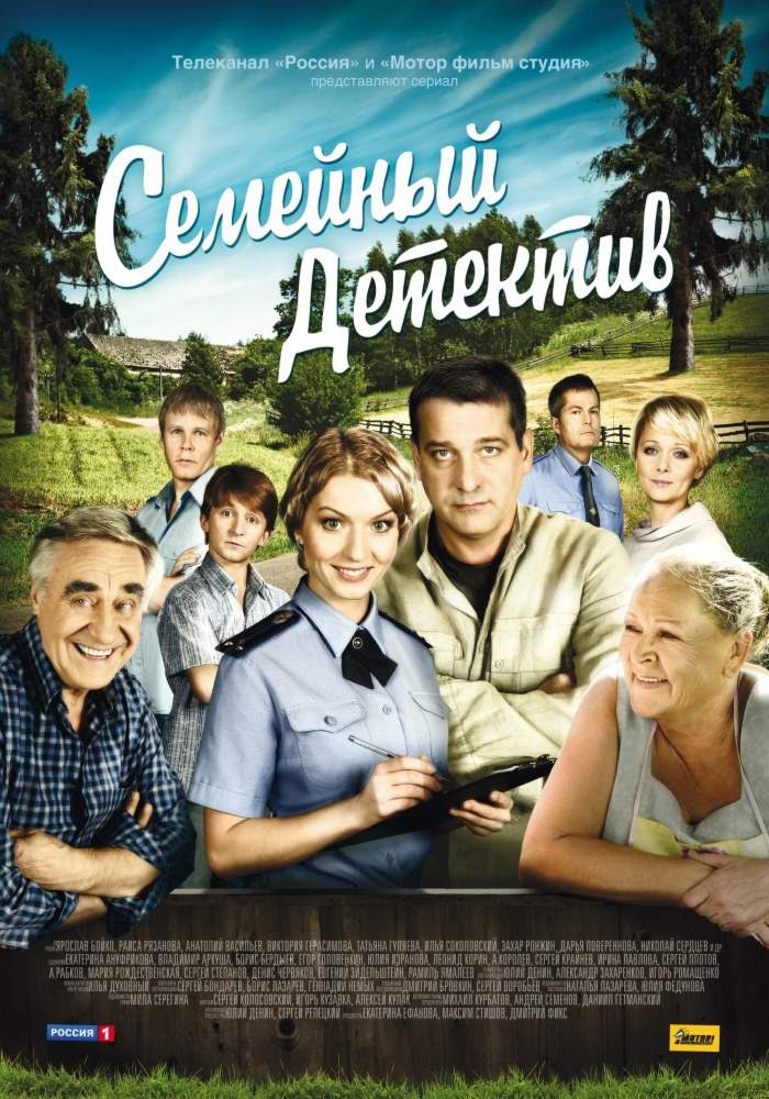 смотреть онлайн Семейный детектив 1,2 сезон