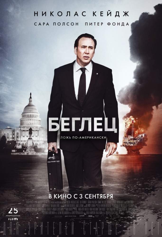 смотреть онлайн Беглец (2015)