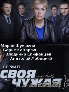 смотреть онлайн Ищейка / Своя-чужая (2015) все серии