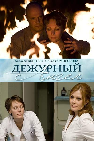 смотреть онлайн Дежурный ангел 1,2 сезон все серии