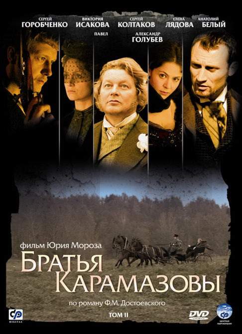 смотреть онлайн Братья Карамазовы (2009) все серии