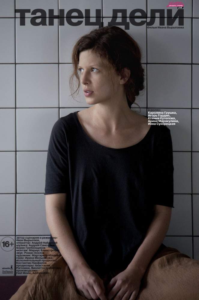 смотреть онлайн Танец Дели (2012)