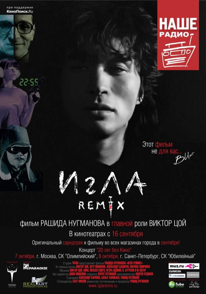 смотреть онлайн Игла Remix (2010)