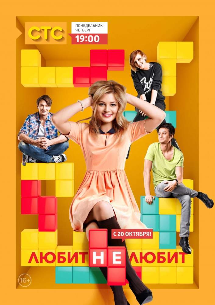 смотреть онлайн Любит не любит (2013) все серии