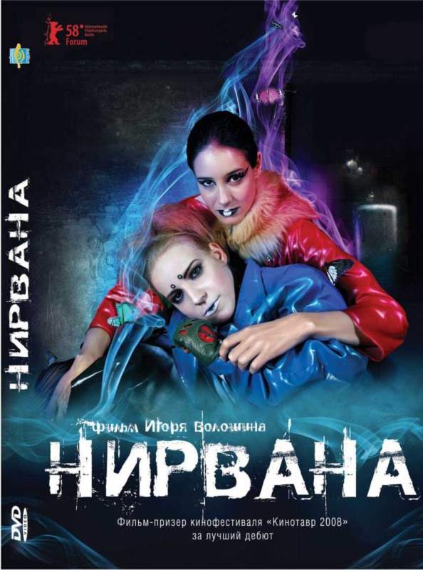 смотреть онлайн Нирвана (2008)