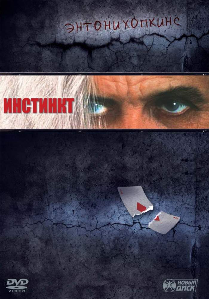 смотреть онлайн Инстинкт (1999)
