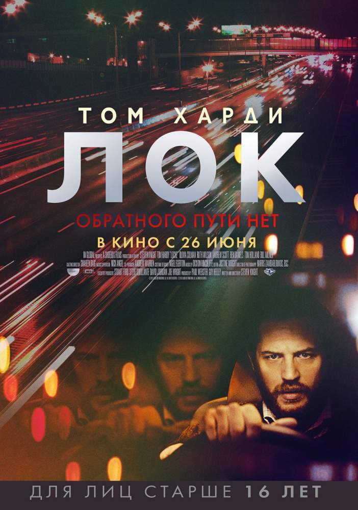 смотреть онлайн Лок (2013)