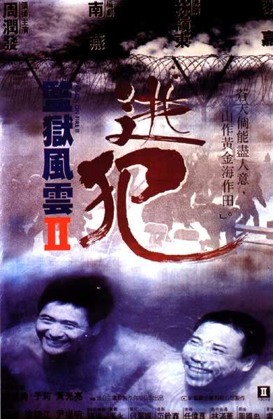 смотреть онлайн Тюремное пекло 2 (1991)