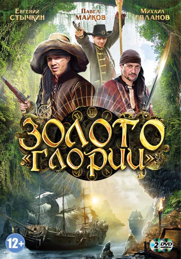 смотреть онлайн Золото Глории (2012) все серии