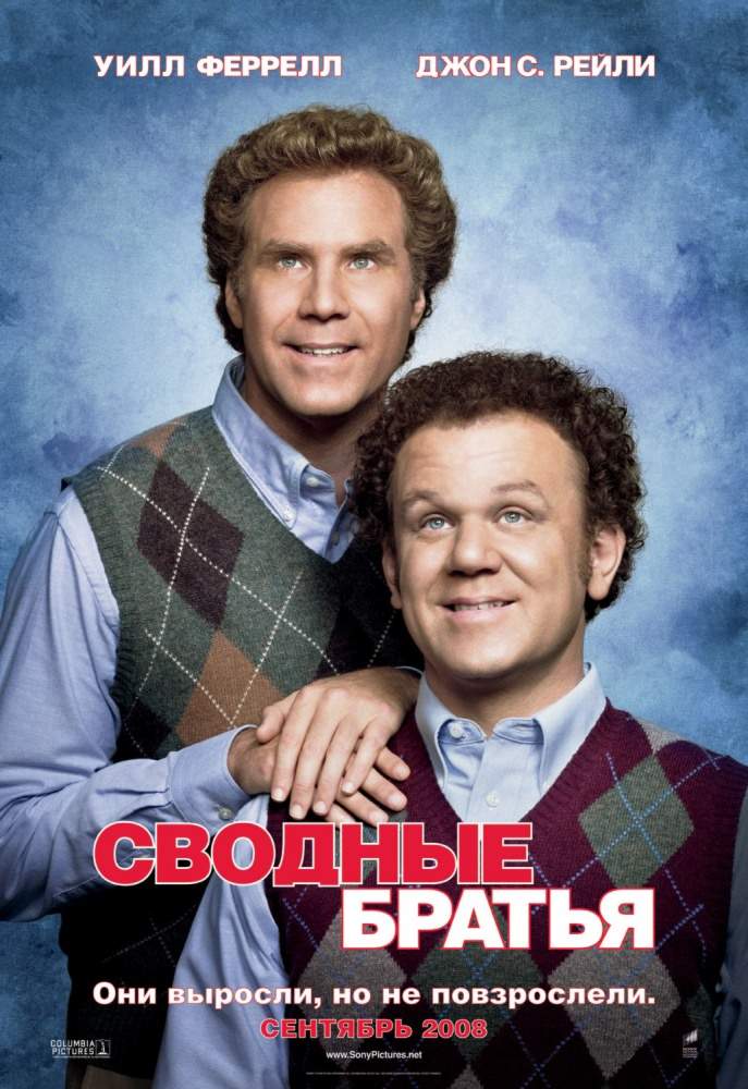 смотреть онлайн Сводные братья (2008)