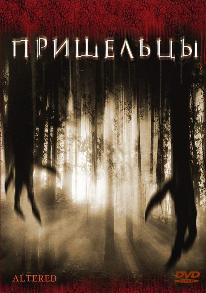 смотреть онлайн Пришельцы (2006)