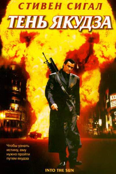 смотреть онлайн Тень якудза (2005)